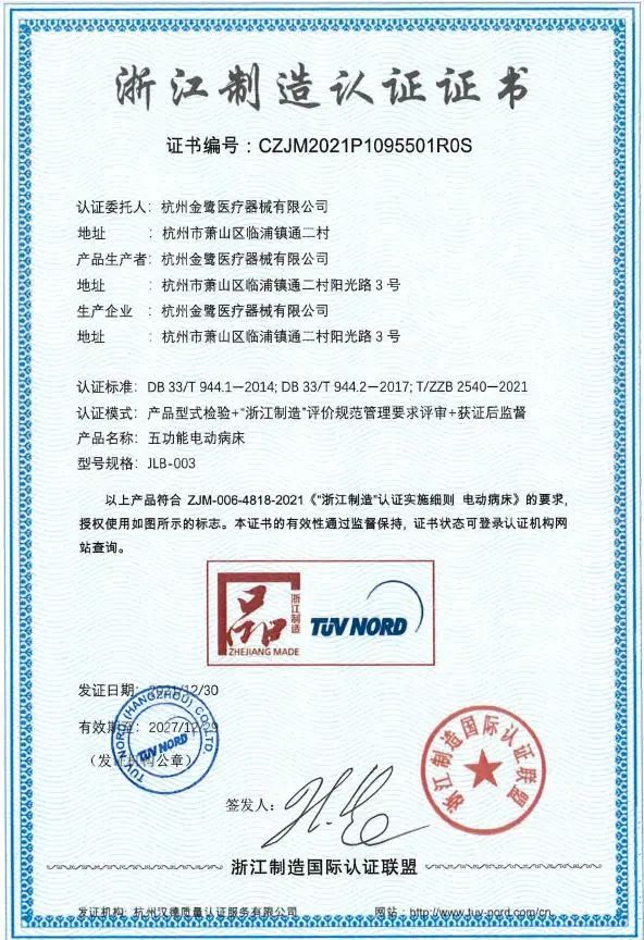 高品质 高水平|荣耀(中国)喜获“品字标浙江制造”认证企业