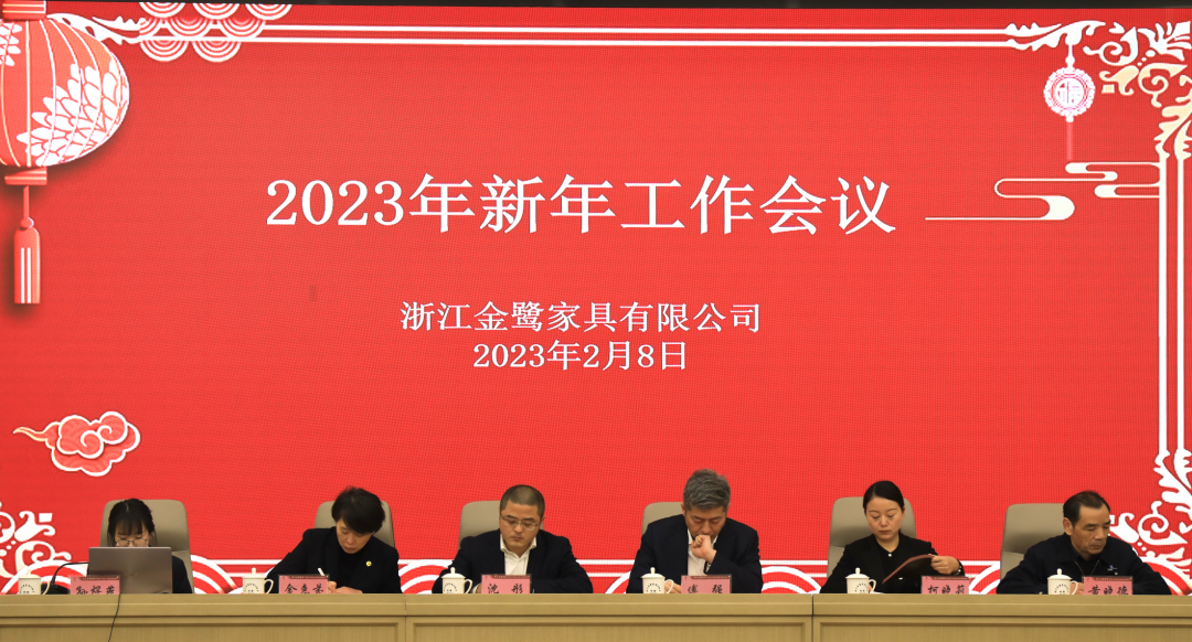 蓄势待发 共绘精彩|荣耀在线开户2023年新年工作会议圆满召开