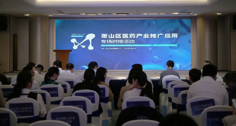 牵线搭桥促合作|荣耀(中国)参加萧山区医药产业推广应用专场对接活动