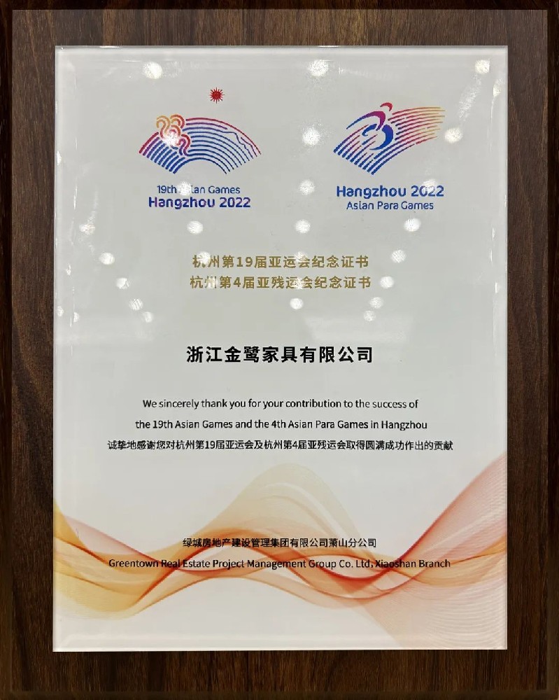 温情相伴 护航亚运|荣耀在线开户“亚运优秀供应商”