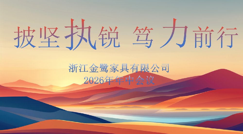 披坚执锐 笃力前行|荣耀在线开户-荣耀(中国)
2026年年中工作会议顺利召开